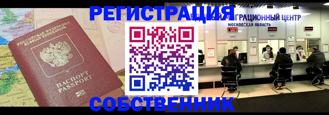 временная регистрация законно в Истре