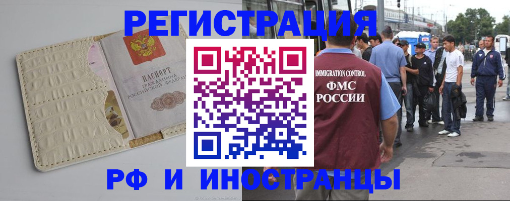 прописка законно в Истре