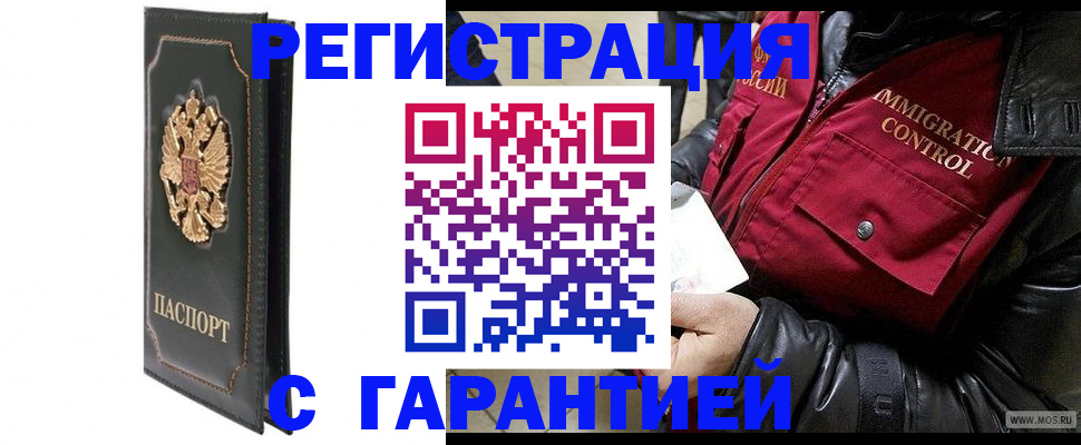 прописка гарантия в Истре