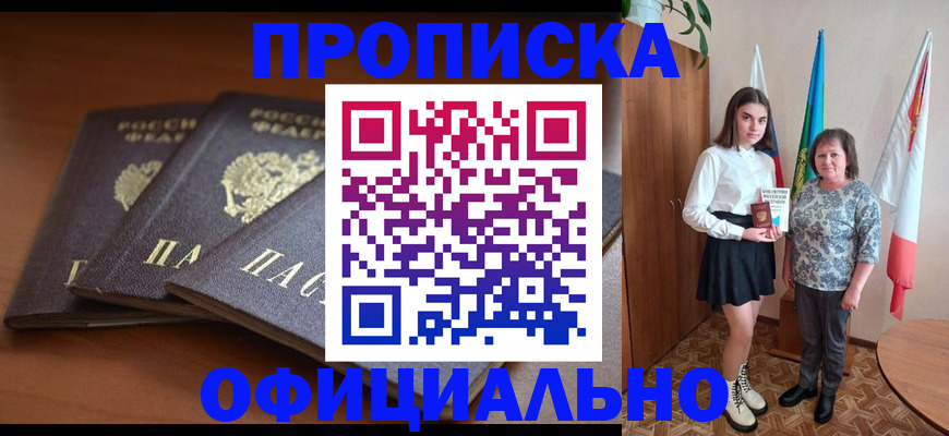 прописка законно в Истре