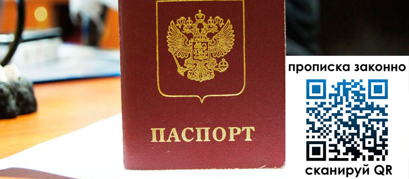 регистрация в Истре